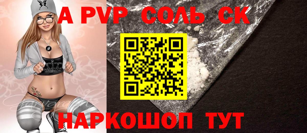 Alpha PVP СК  Альфа ПВП Crystall  где можно купить   Вход с VPN  Клин 