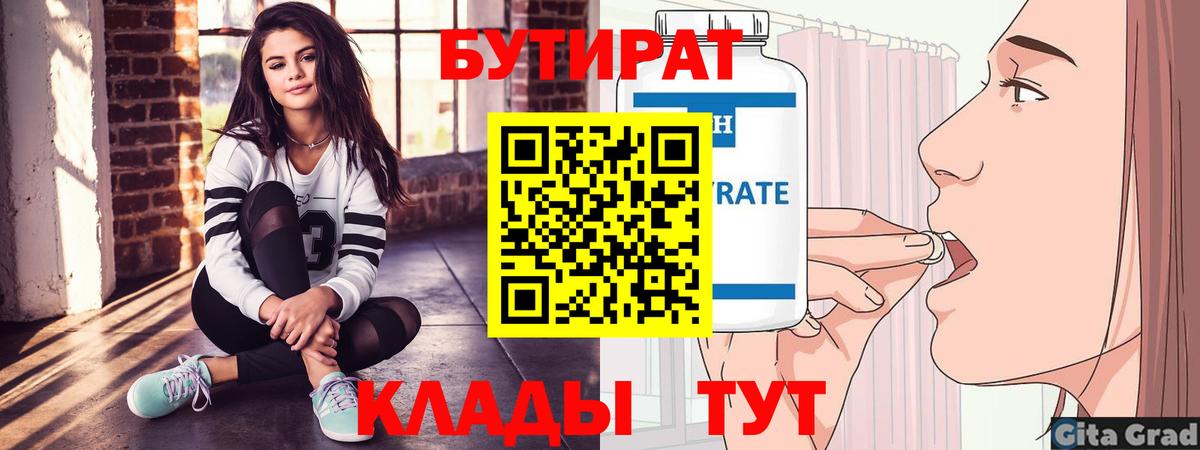 БУТИРАТ бутандиол Клин