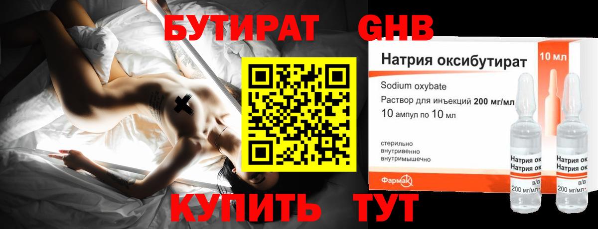 БУТИРАТ 99%  БУТИРАТ  Клин  Вход с VPN 