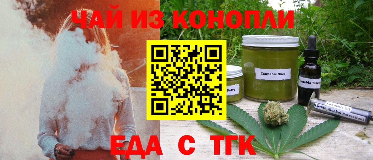 Еда ТГК конопля Клин