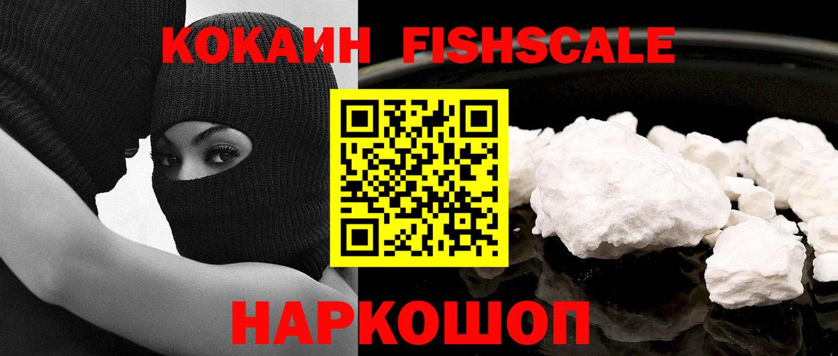 Cocaine Боливия  COCAIN Fish Scale  Кокаин  Вход с VPN  Клин 