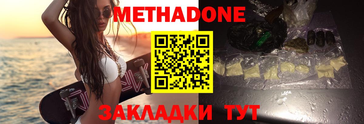 МЕТАДОН кристалл  Вход с VPN  Метадон кристалл  Клин 