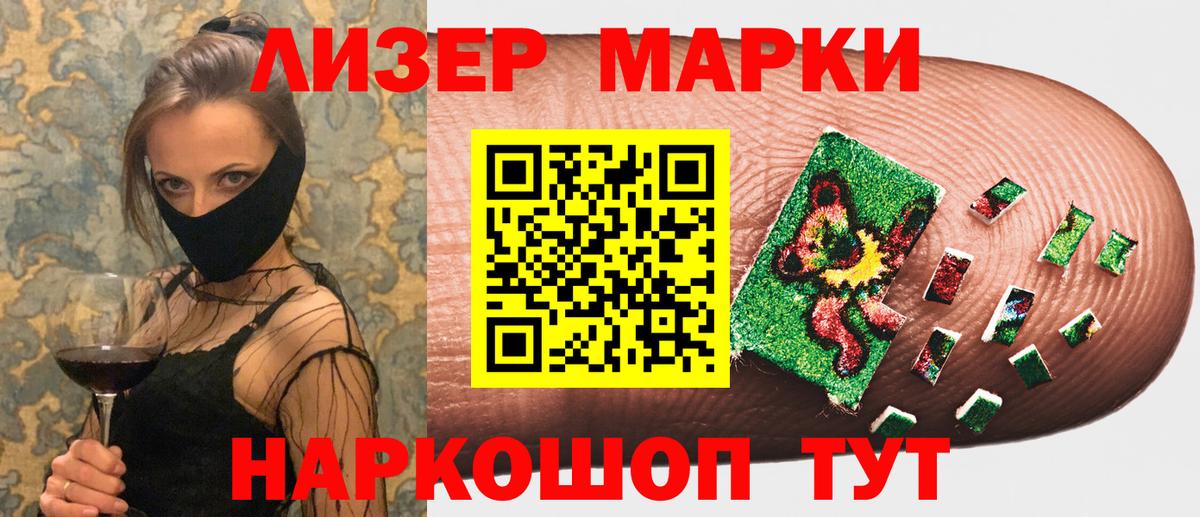 Марки NBOMe 1500мкг Клин